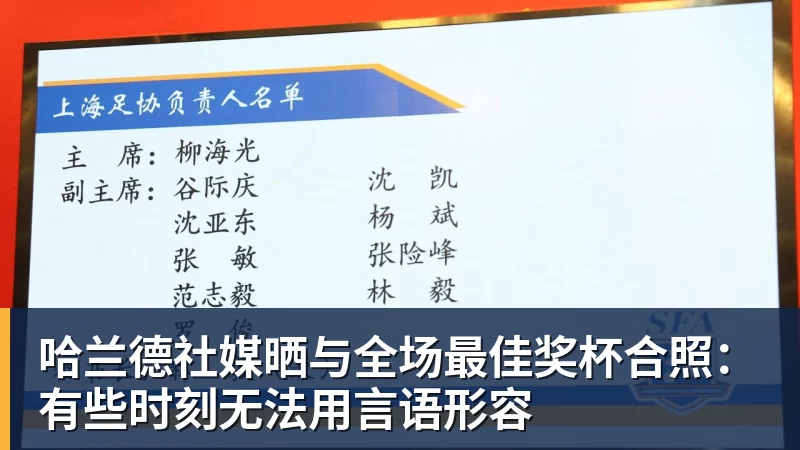 开运体育哈兰德社媒晒与全场最佳奖杯合照：有些时刻无法用言语形容