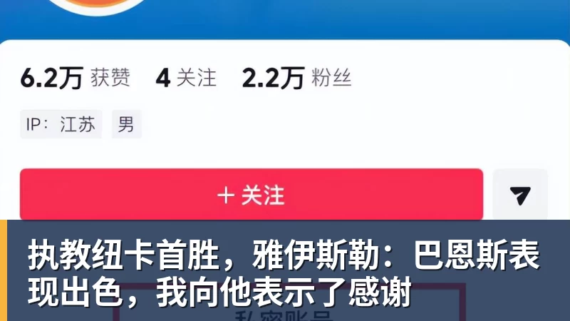 执教纽卡首胜，雅伊斯勒：巴恩斯表现出色，我向他表示了感谢