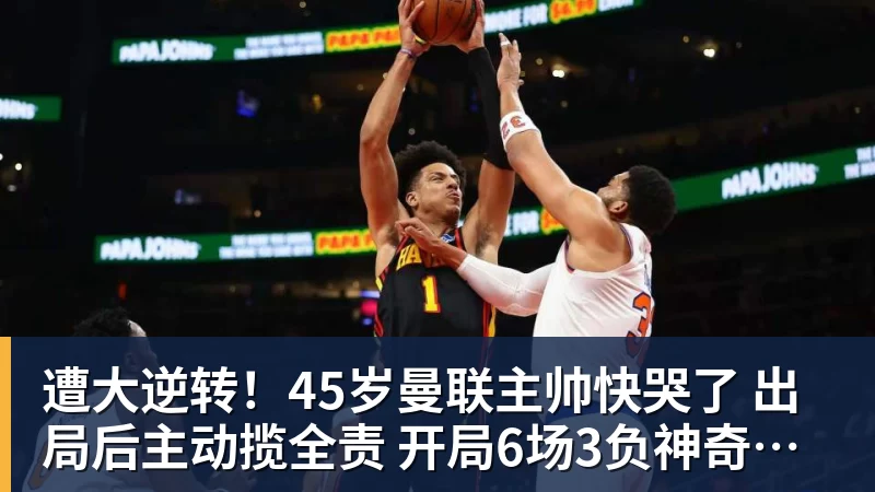 FIFA规则令英格兰束手无策,图赫尔警告墨西哥存重大隐患 - 开运体育-开运体育(中国)
