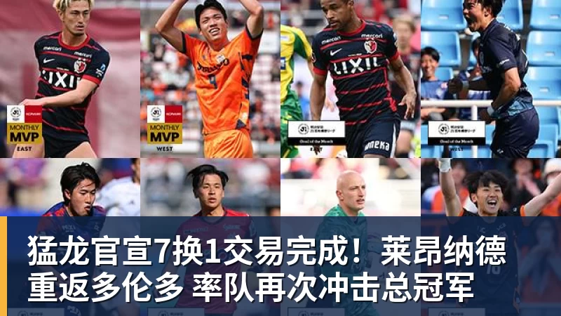 开运体育猛龙官宣7换1交易完成！莱昂纳德重返多伦多 率队再次冲击总冠军